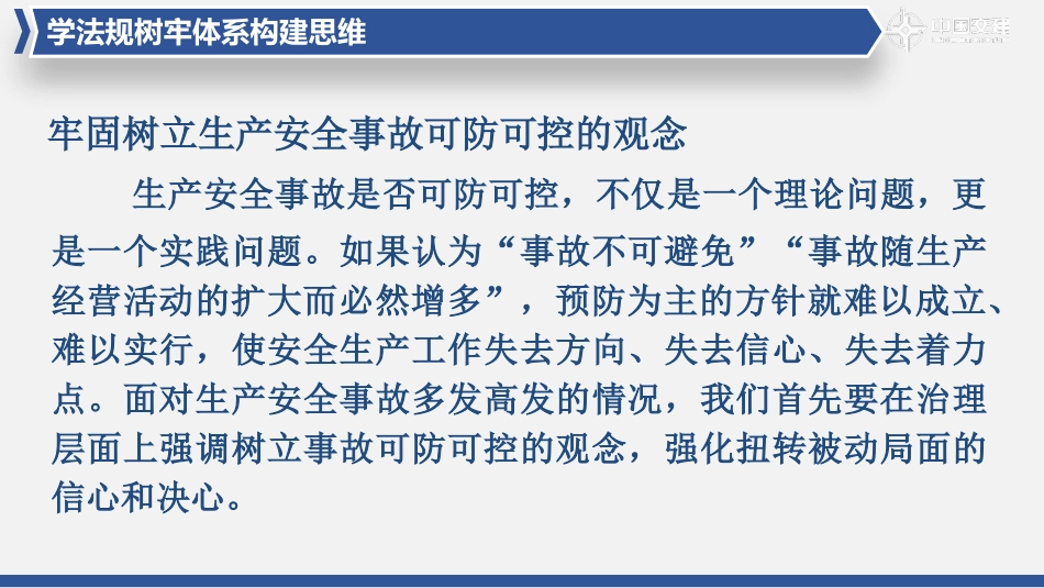 风险管控与隐患排查双重预防工作体系构建.pptx_第3页