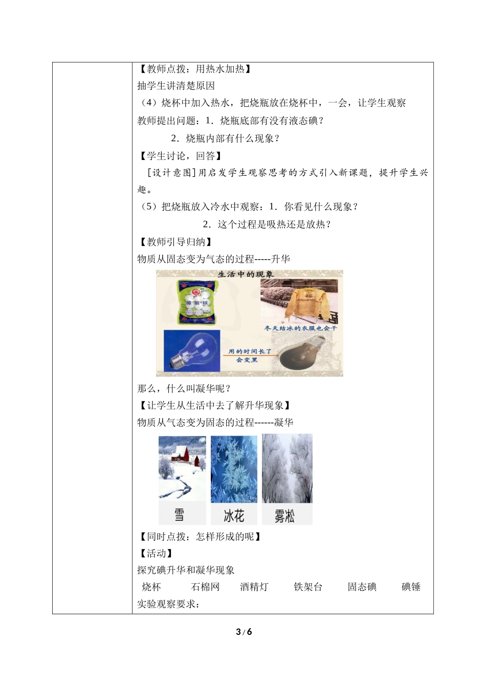 物理人教版2024版八年级上册3.4升华和凝华教案01.docx_第3页