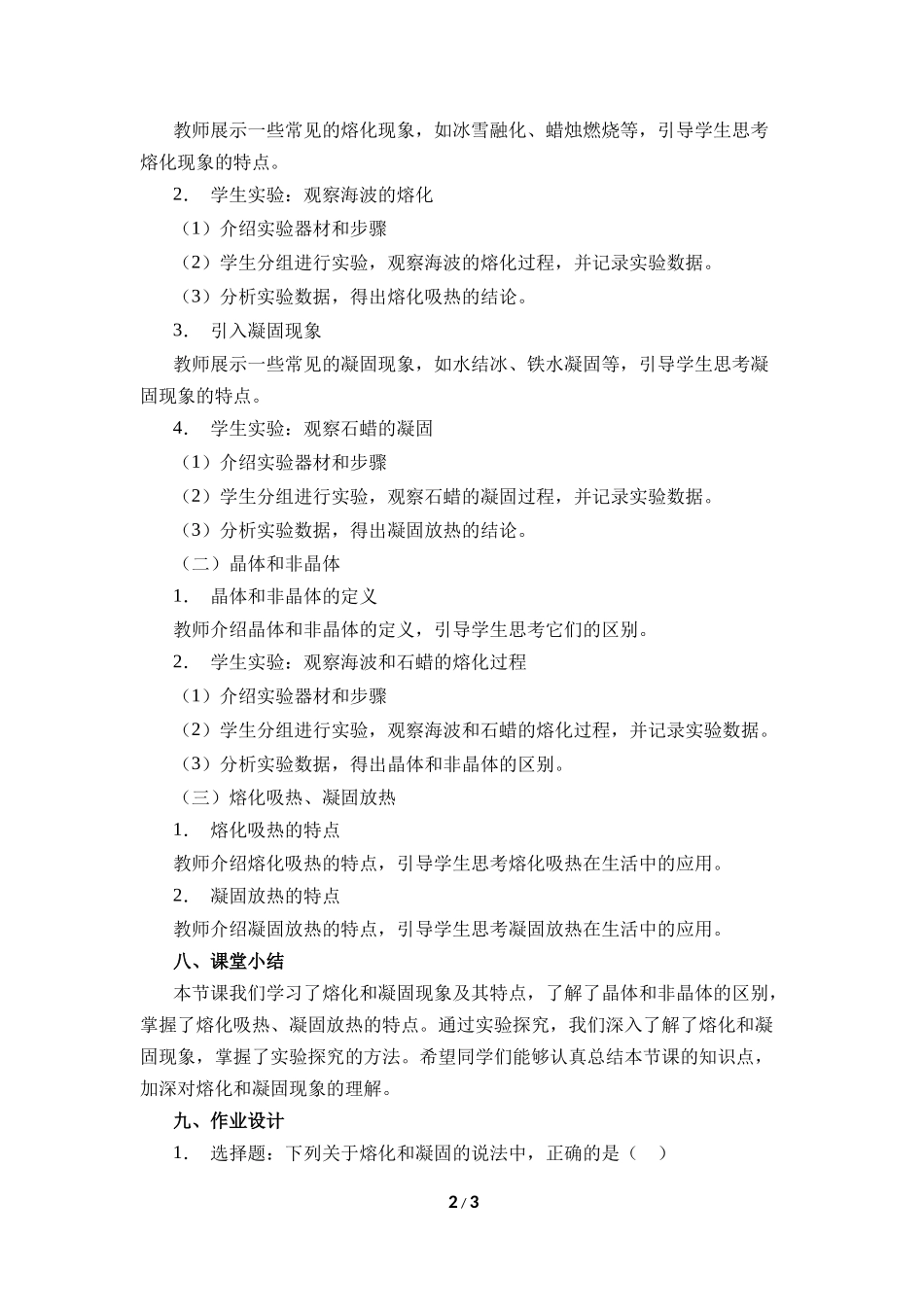 物理人教版2024版八年级上册3.2熔化和凝固教案03.docx_第2页