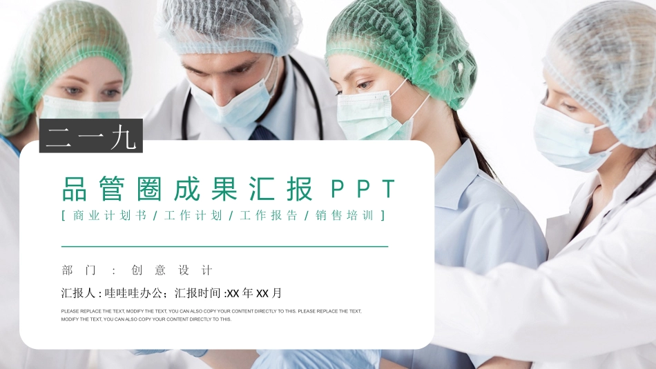 医疗护理品管圈主题课件三四.pptx_第1页