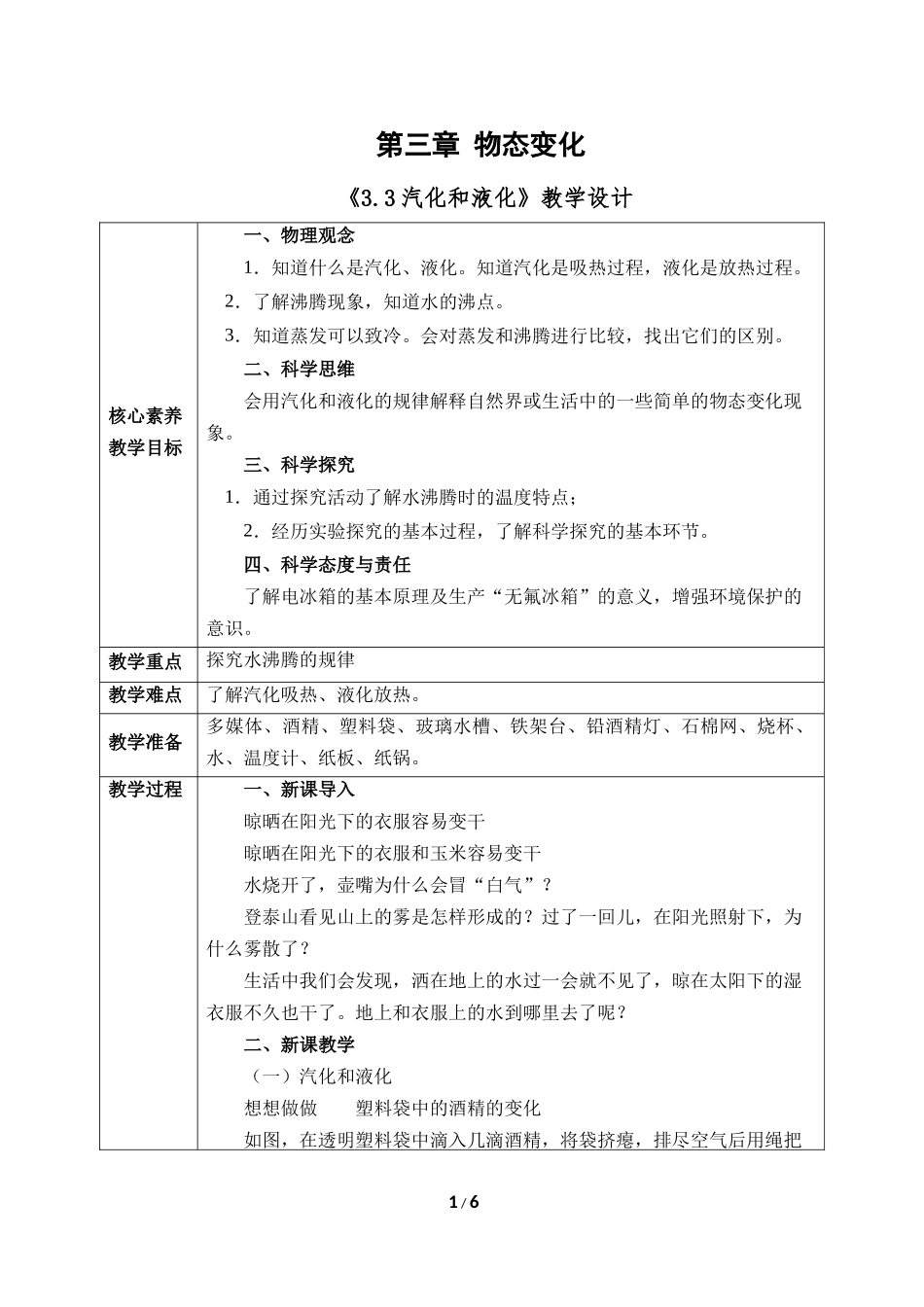 物理人教版2024版八年级上册3.3汽化和液化教案01.docx_第1页