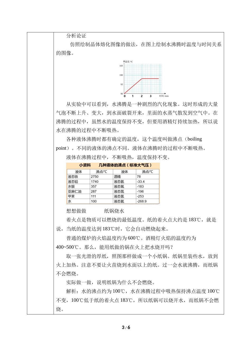物理人教版2024版八年级上册3.3汽化和液化教案01.docx_第3页