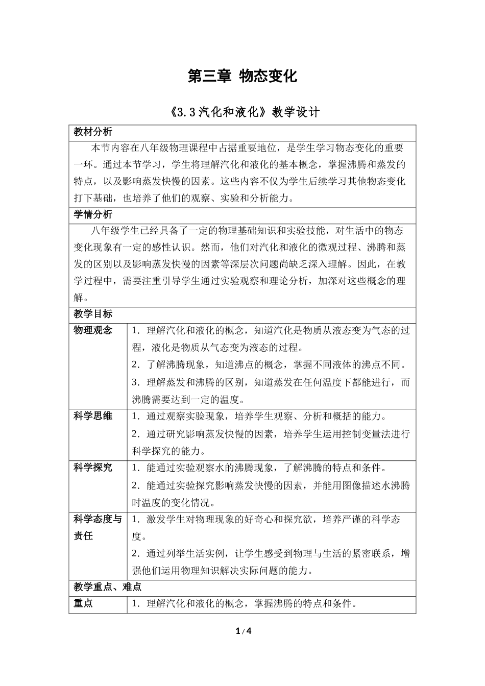 物理人教版2024版八年级上册3.3汽化和液化教案02.docx_第1页