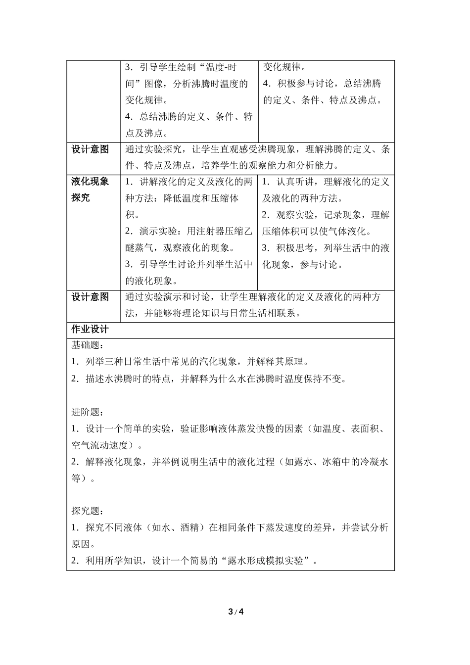 物理人教版2024版八年级上册3.3汽化和液化教案02.docx_第3页