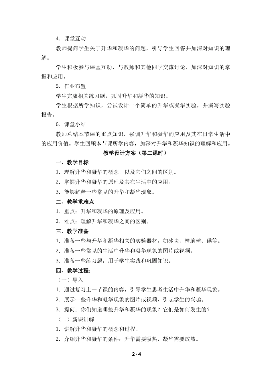物理人教版2024版八年级上册3.4升华和凝华教案03.docx_第2页