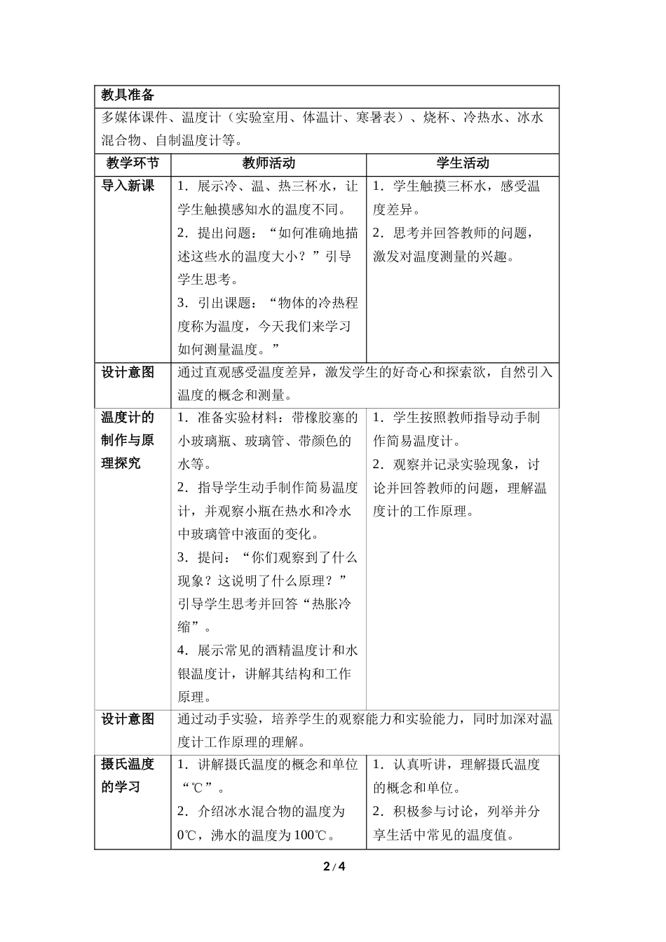物理人教版2024版八年级上册3.1温度教案02.docx_第2页