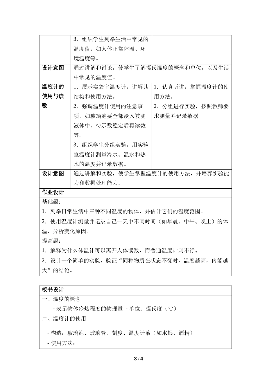 物理人教版2024版八年级上册3.1温度教案02.docx_第3页