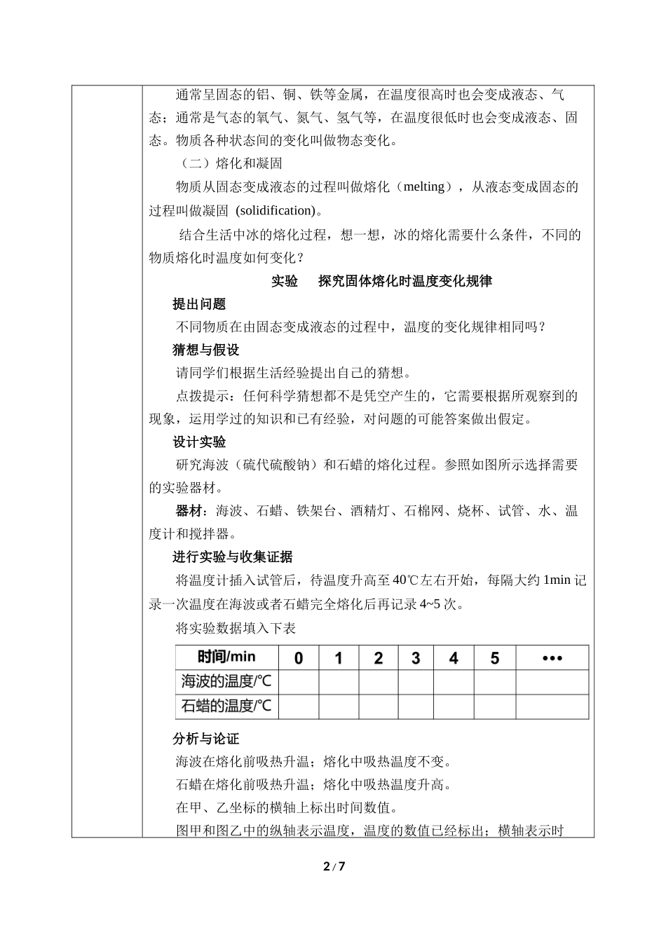 物理人教版2024版八年级上册3.2熔化和凝固教案01.docx_第2页