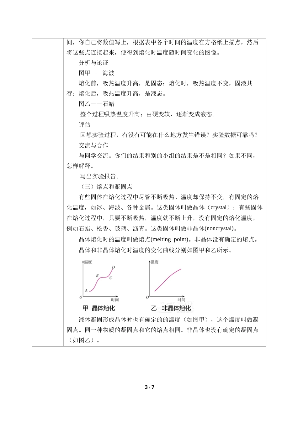 物理人教版2024版八年级上册3.2熔化和凝固教案01.docx_第3页