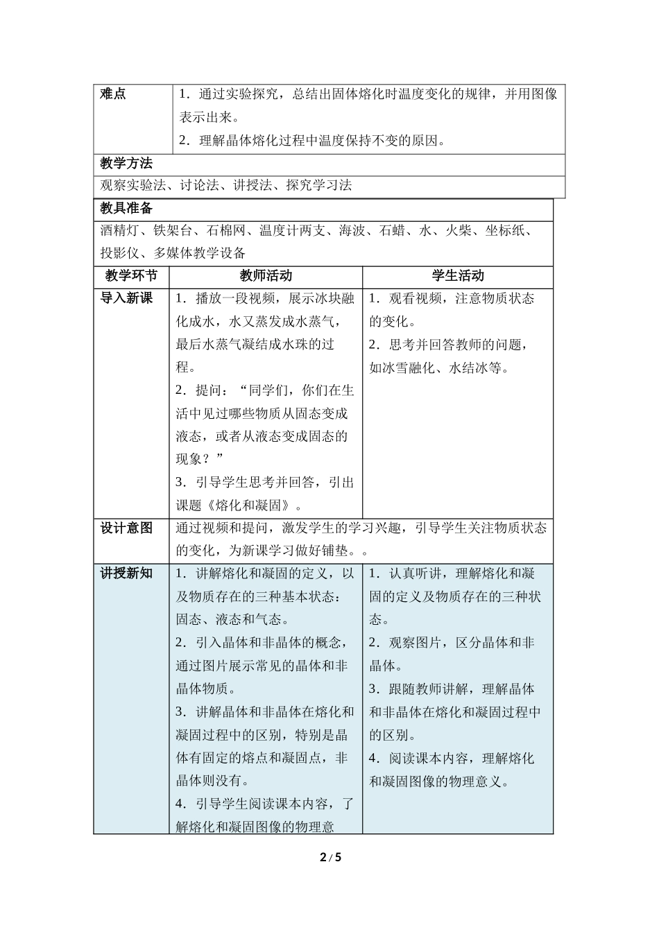 物理人教版2024版八年级上册3.2熔化和凝固教案02.docx_第2页