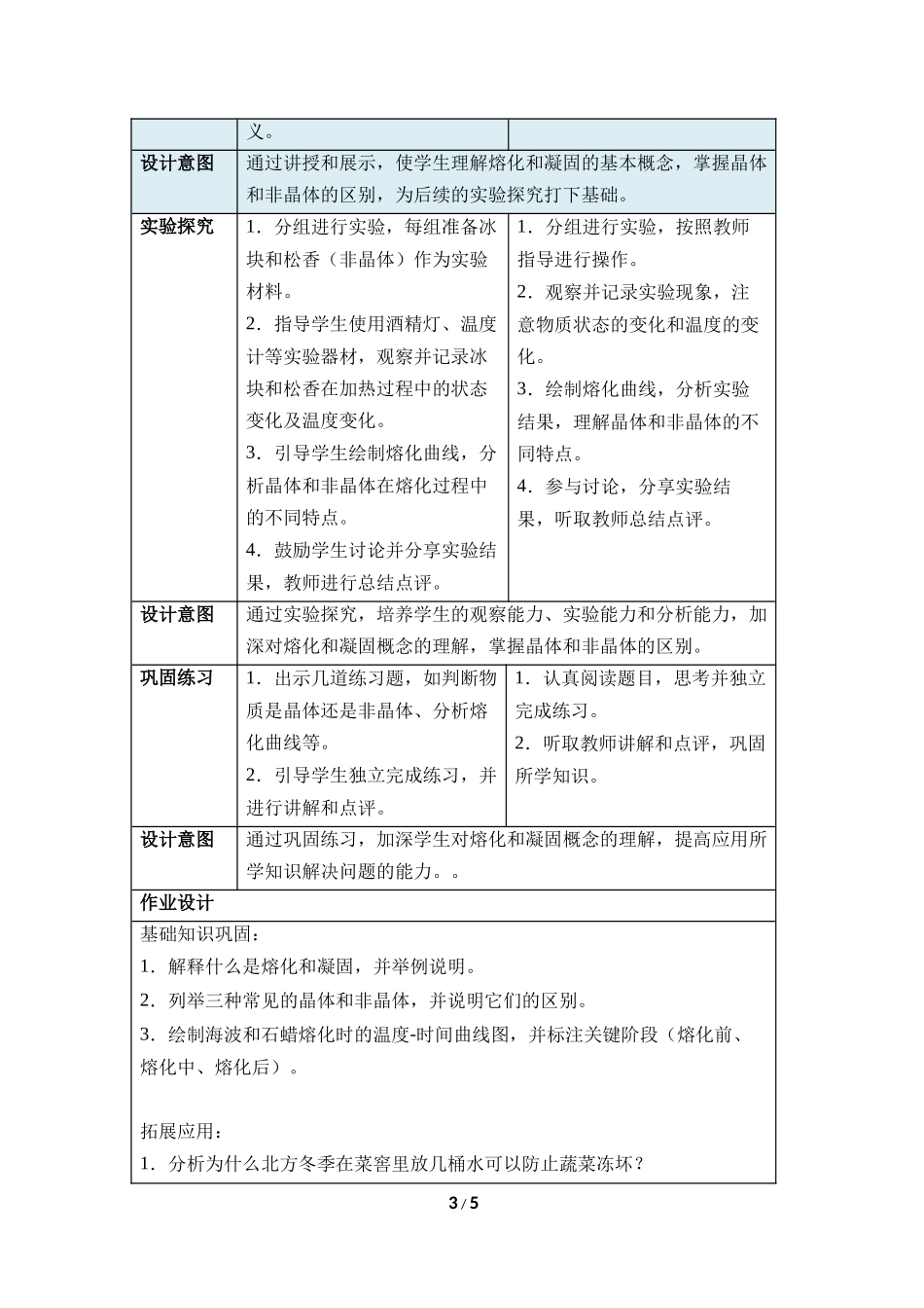 物理人教版2024版八年级上册3.2熔化和凝固教案02.docx_第3页