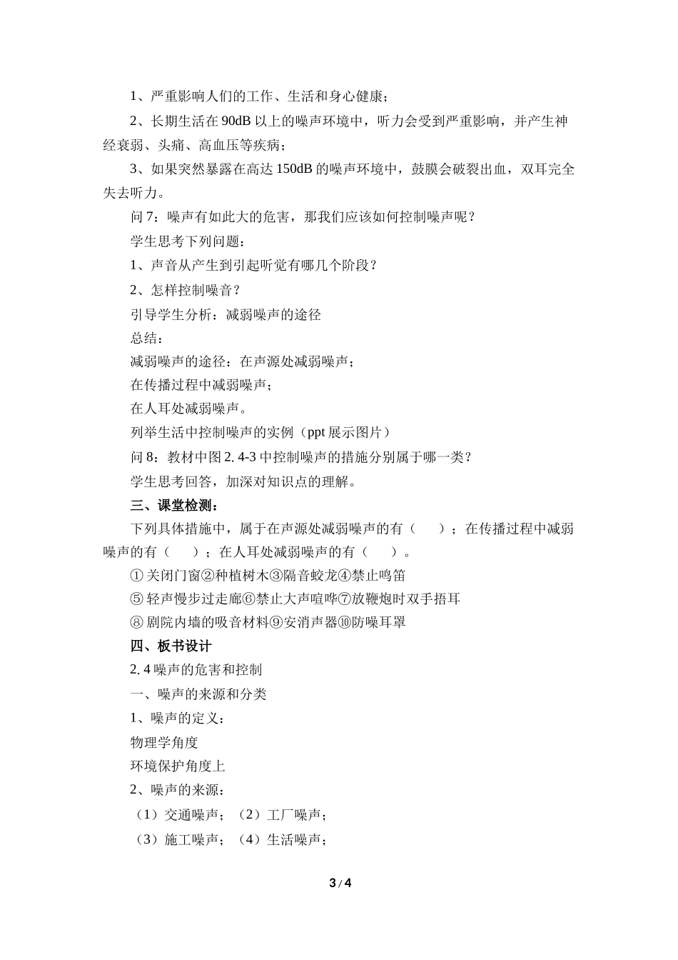 物理人教版2024版八年级上册2.4噪声的危害和控制教案02.docx_第3页