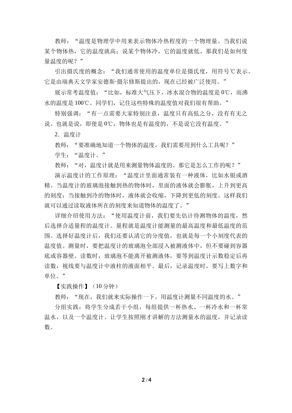 物理人教版2024版八年级上册3.1温度教案03.docx_第2页
