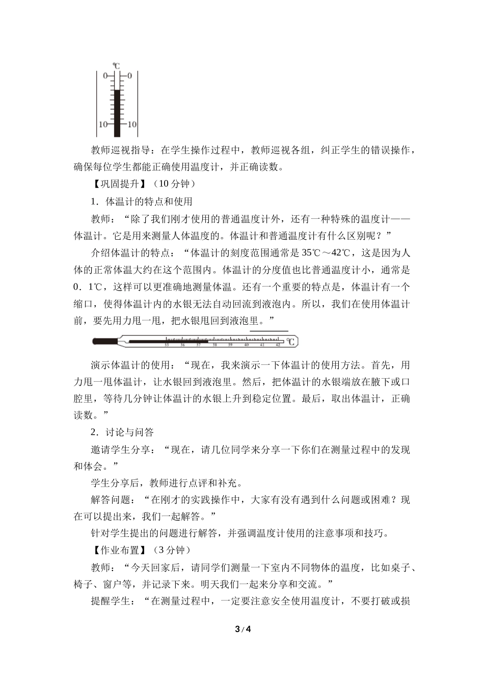 物理人教版2024版八年级上册3.1温度教案03.docx_第3页