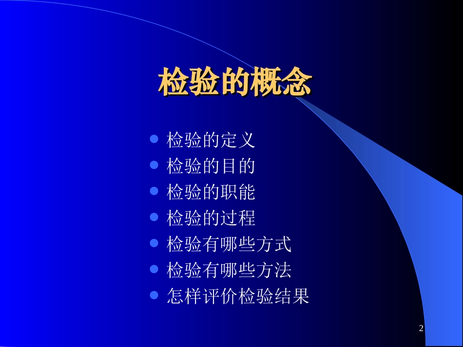 IQC来料管理和SQE供应商管理培训学习资料全面而且实用).ppt_第2页