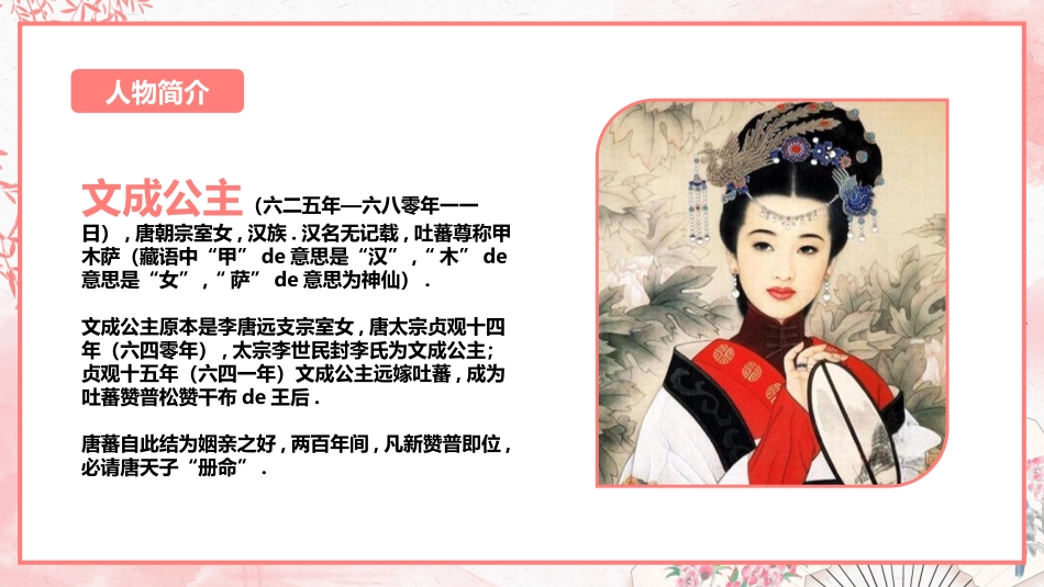 文学人物文成公主赏析.pptx_第2页