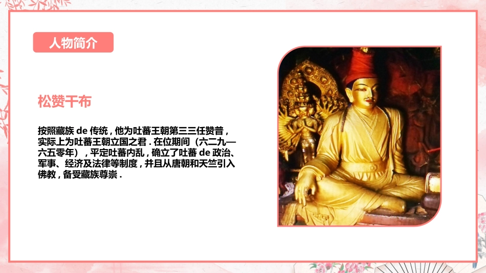 文学人物文成公主赏析.pptx_第3页