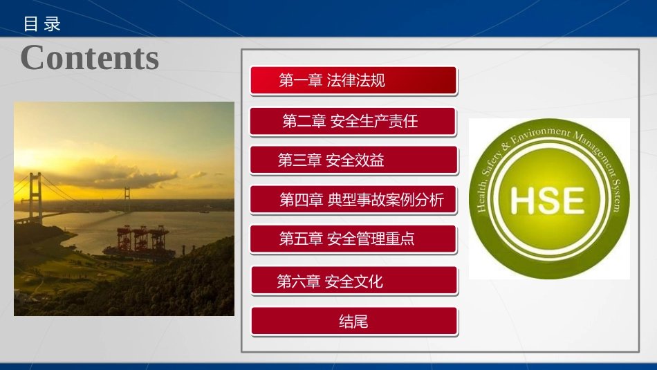 安环部中高层人员安全管理培训.pptx_第2页