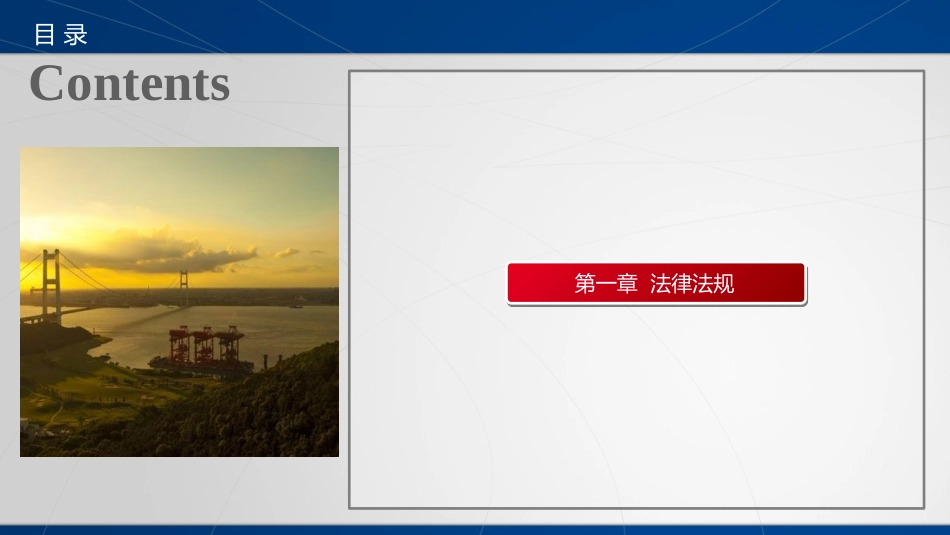 安环部中高层人员安全管理培训.pptx_第3页