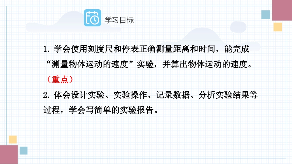 物理人教版2024版八年级上册1.4速度的测量教学课件02.pptx_第2页