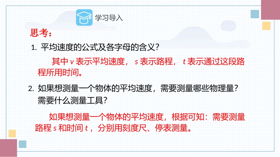 物理人教版2024版八年级上册1.4速度的测量教学课件02.pptx_第3页