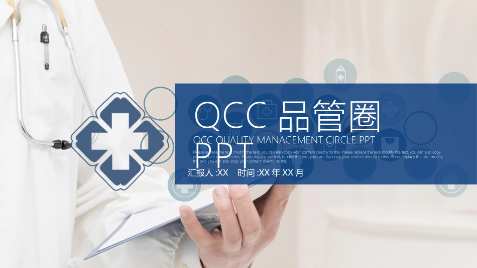 医疗护理品管圈主题课件三五2.pptx_第1页