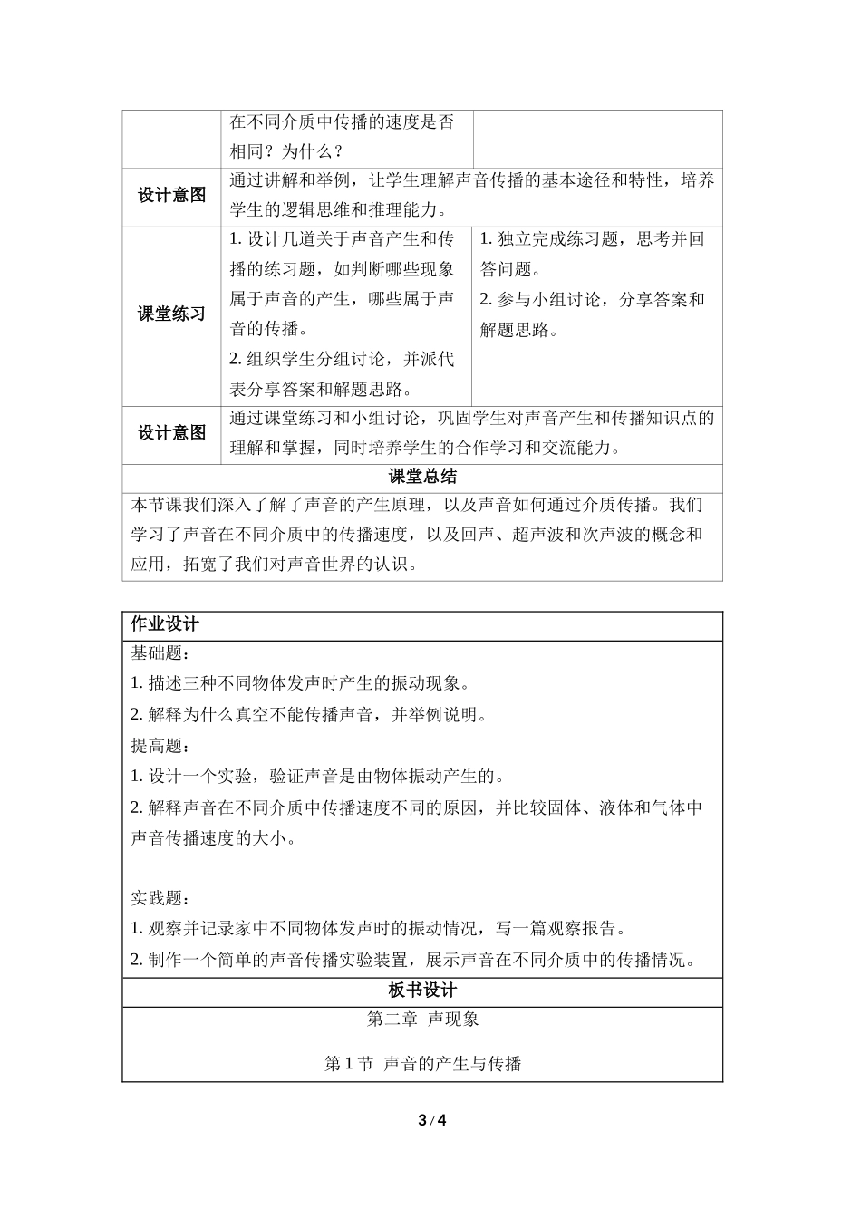 物理人教版2024版八年级上册2.1声音的产生与传播教案012.docx_第3页