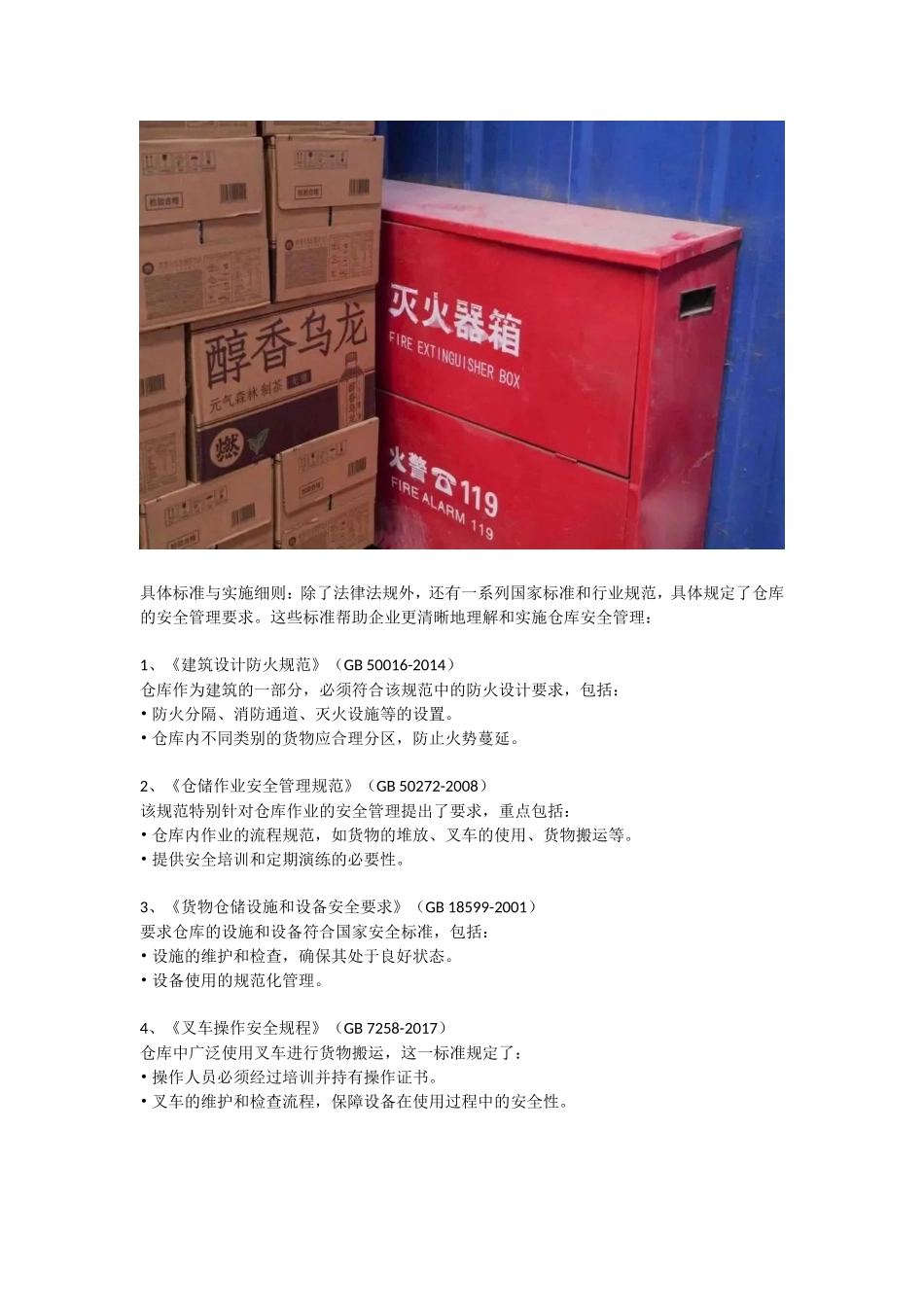 仓库消防安全管理手册.doc_第3页