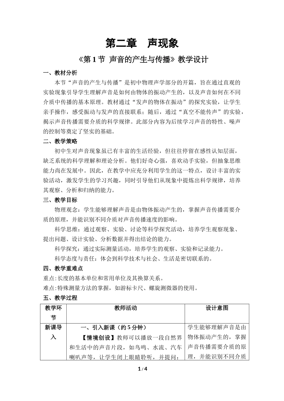 物理人教版2024版八年级上册2.1声音的产生与传播教案032.docx_第1页