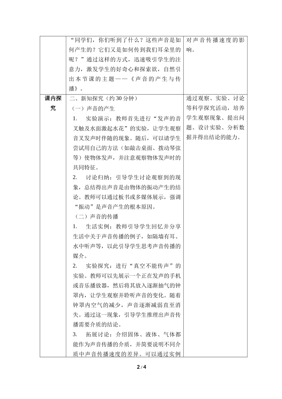 物理人教版2024版八年级上册2.1声音的产生与传播教案032.docx_第2页