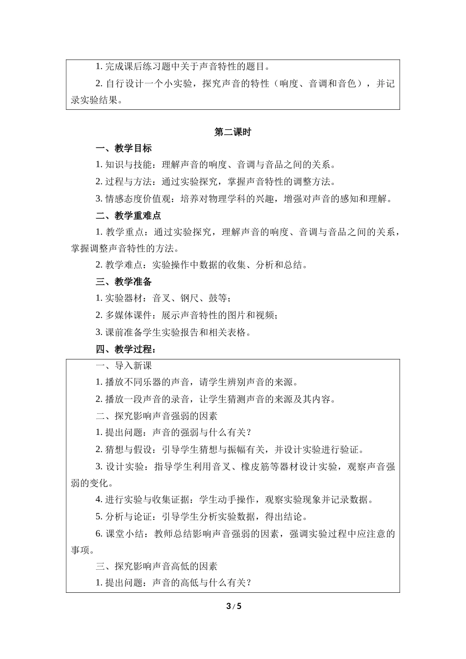 物理人教版2024版八年级上册2.2声音的特性教案02.docx_第3页