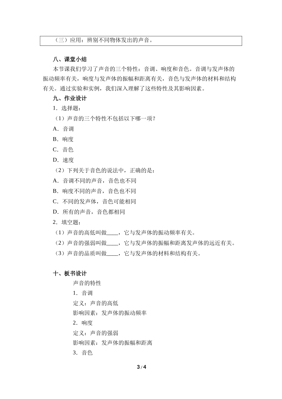 物理人教版2024版八年级上册2.2声音的特性教案03.docx_第3页