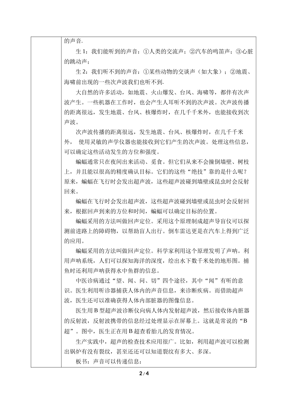 物理人教版2024版八年级上册2.3声的利用教案01.docx_第2页