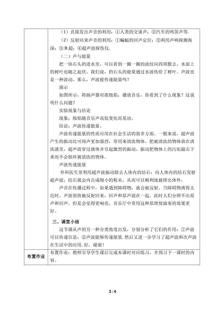 物理人教版2024版八年级上册2.3声的利用教案01.docx_第3页