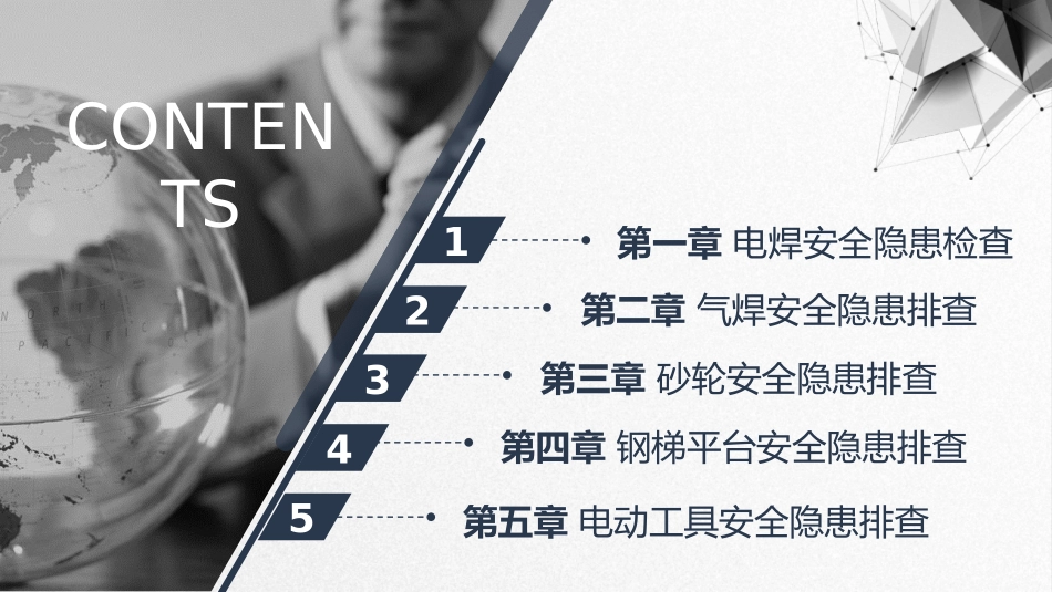 典型设备设施安全隐患检查（已发）.pptx_第2页