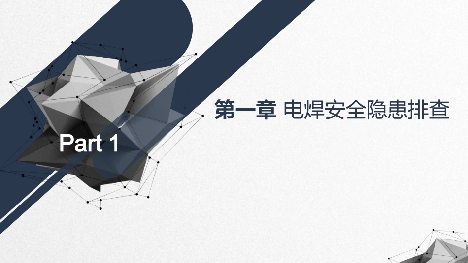 典型设备设施安全隐患检查（已发）.pptx_第3页