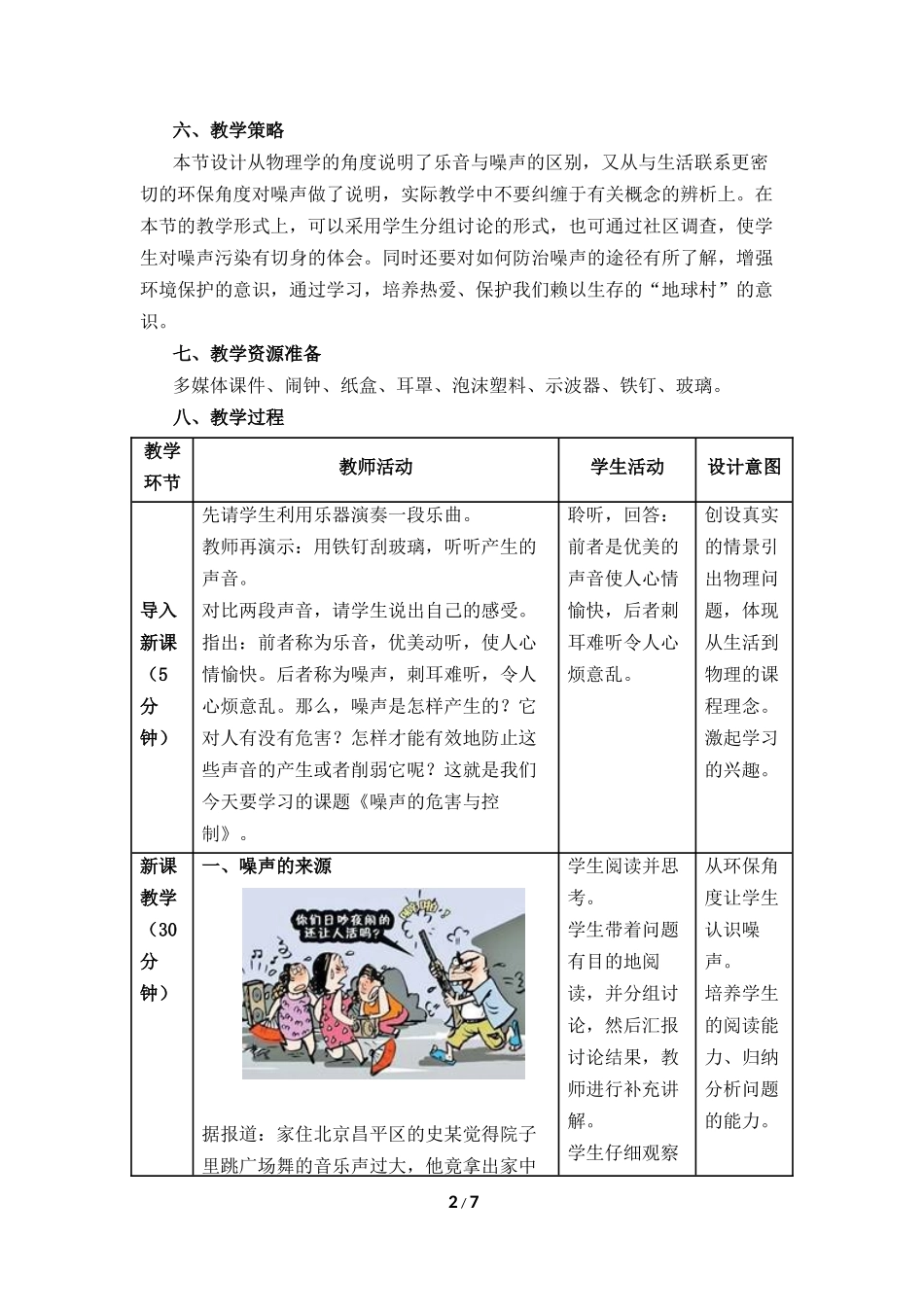 物理人教版2024版八年级上册2.4噪声的危害和控制教案01.docx_第2页