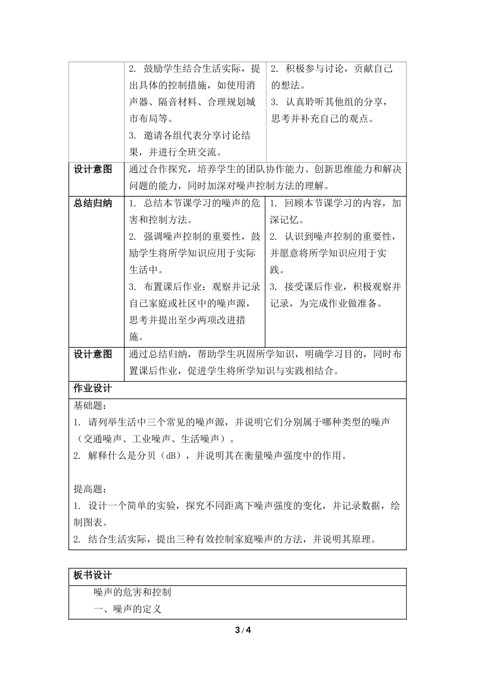 物理人教版2024版八年级上册2.4噪声的危害和控制教案03.docx_第3页