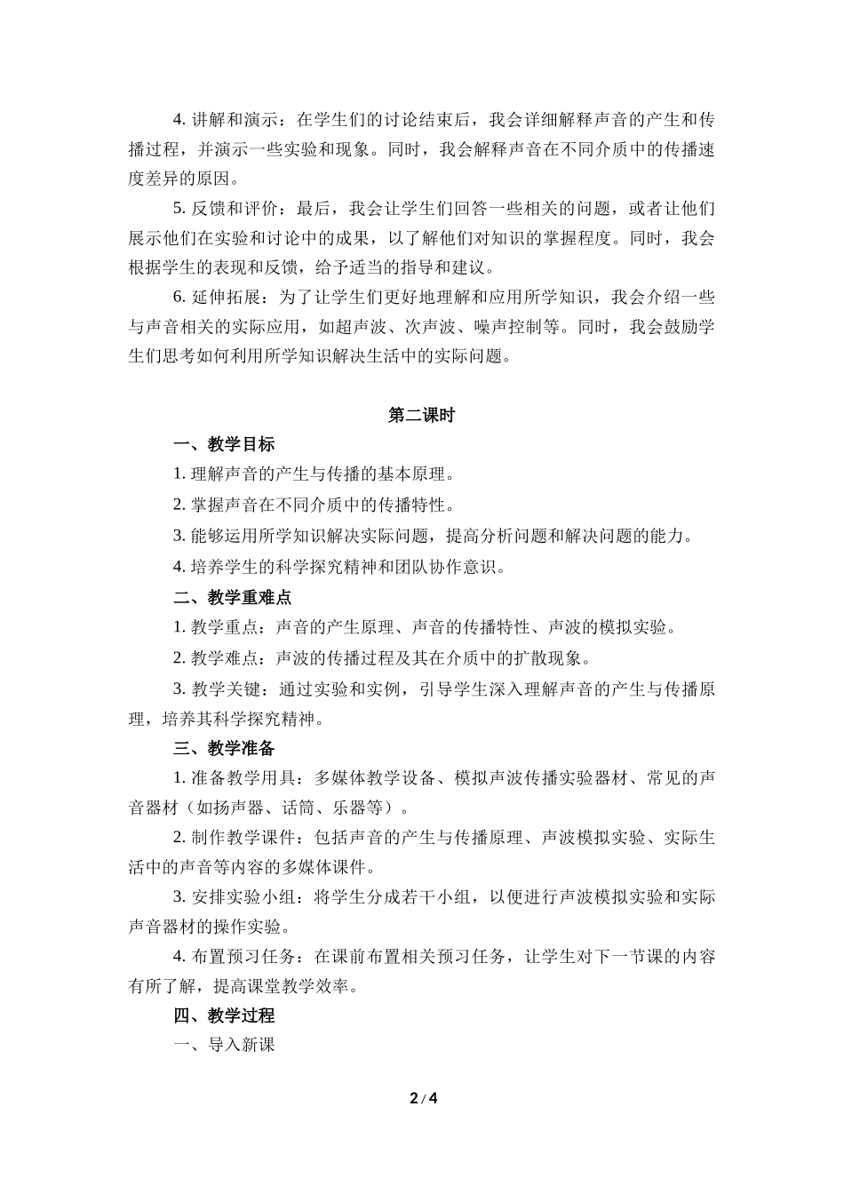 物理人教版2024版八年级上册2.1声音的产生与传播教案02.docx_第2页