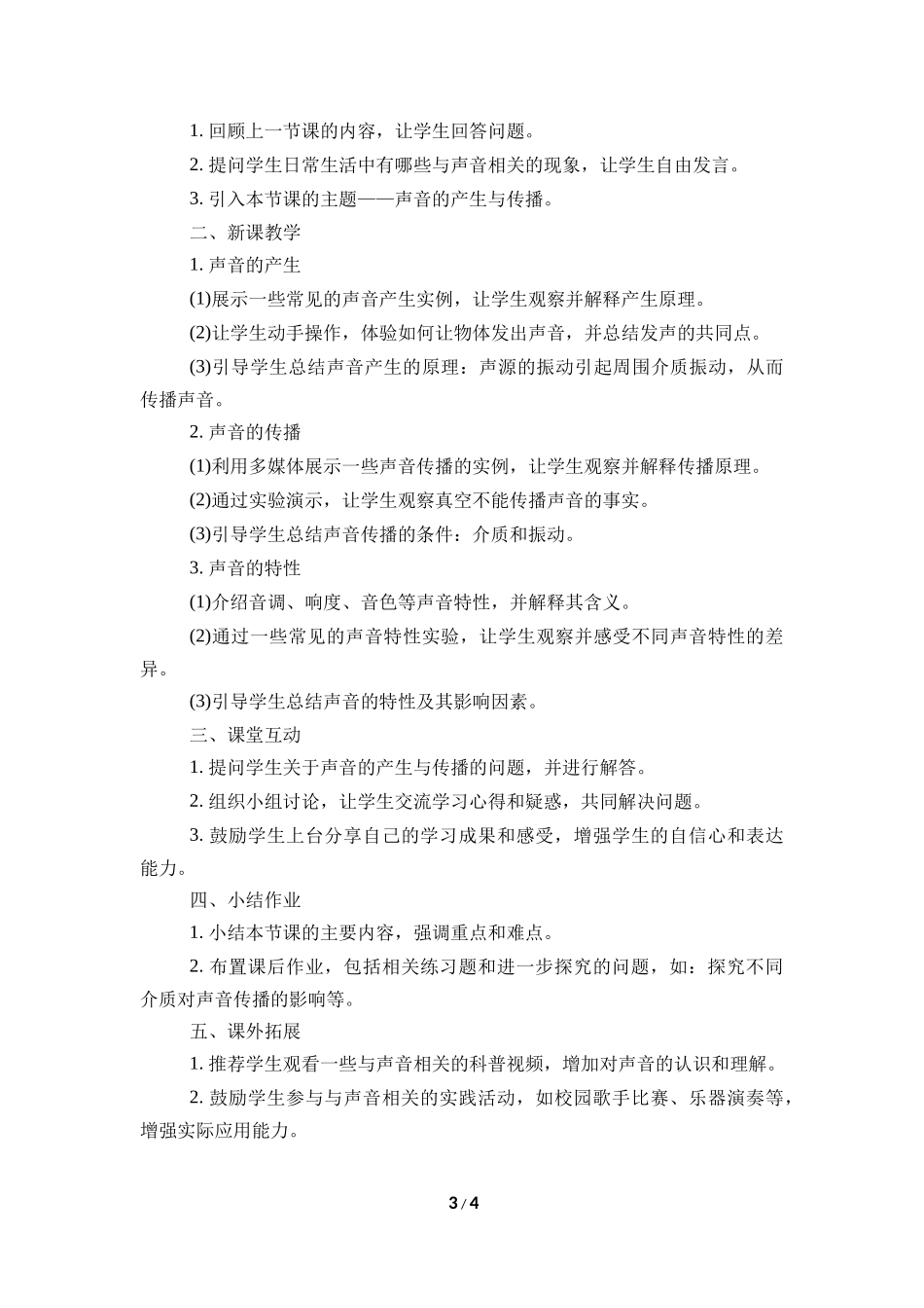 物理人教版2024版八年级上册2.1声音的产生与传播教案02.docx_第3页