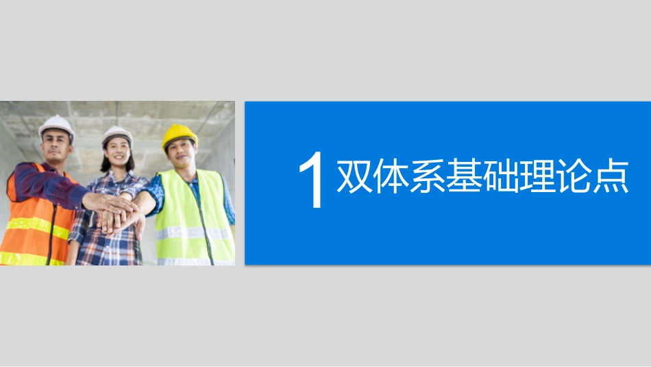 风险分级管控与隐患排查治理双体系运行与提升.pptx_第2页