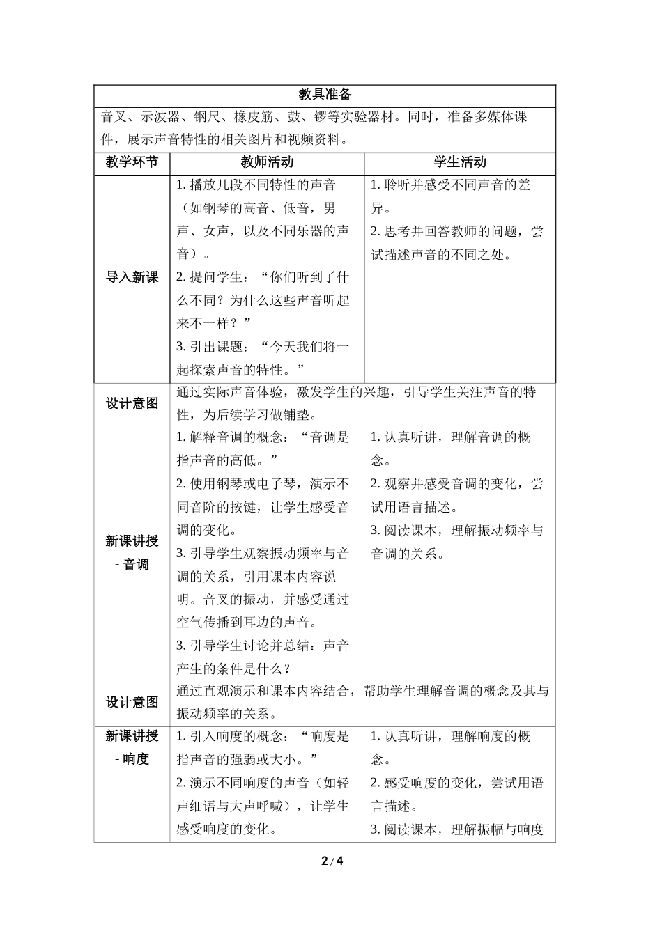 物理人教版2024版八年级上册2.2声音的特性教案01.docx_第2页
