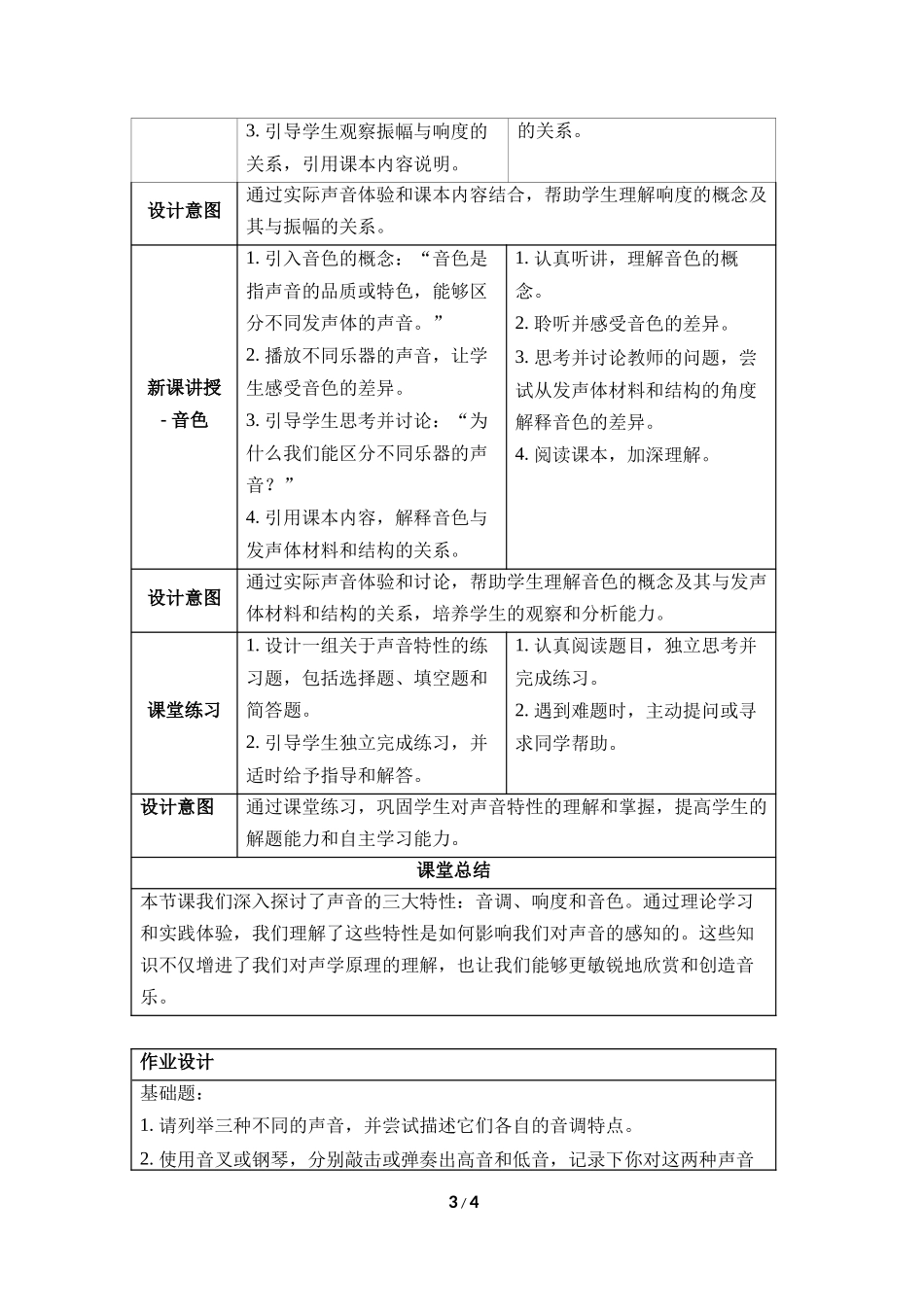 物理人教版2024版八年级上册2.2声音的特性教案01.docx_第3页