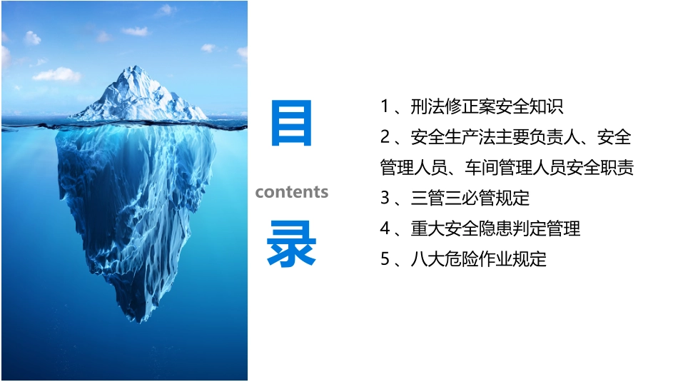公司中层管理干部安全知识培训.pptx_第2页