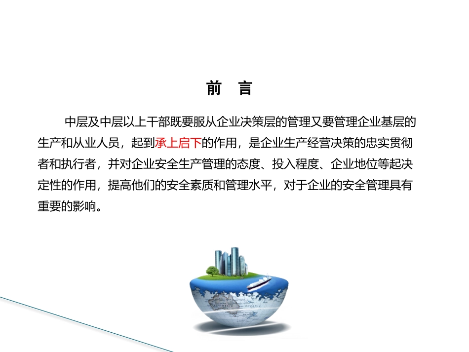企业中层干部一岗双责安全教育培训.pptx_第2页