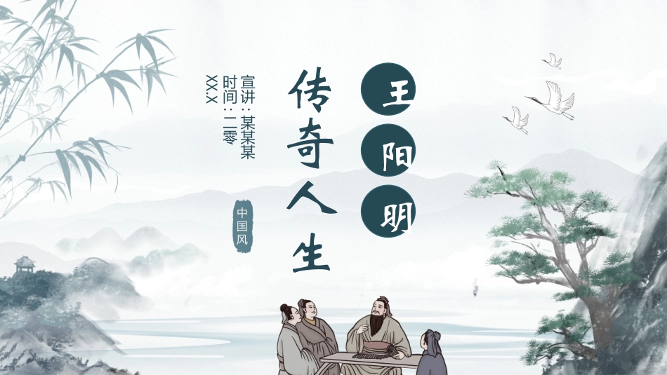 文学人物王阳明赏析.pptx_第1页