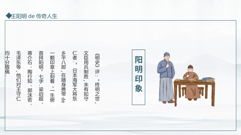 文学人物王阳明赏析.pptx_第3页