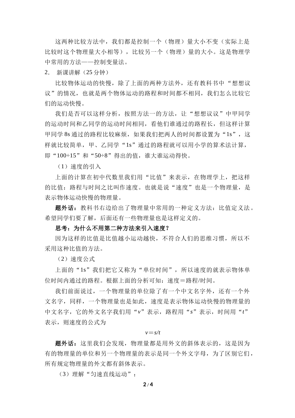 物理人教版2024版八年级上册1.3运动的快慢教案03.docx_第2页