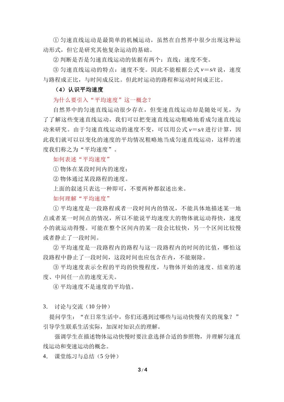 物理人教版2024版八年级上册1.3运动的快慢教案03.docx_第3页