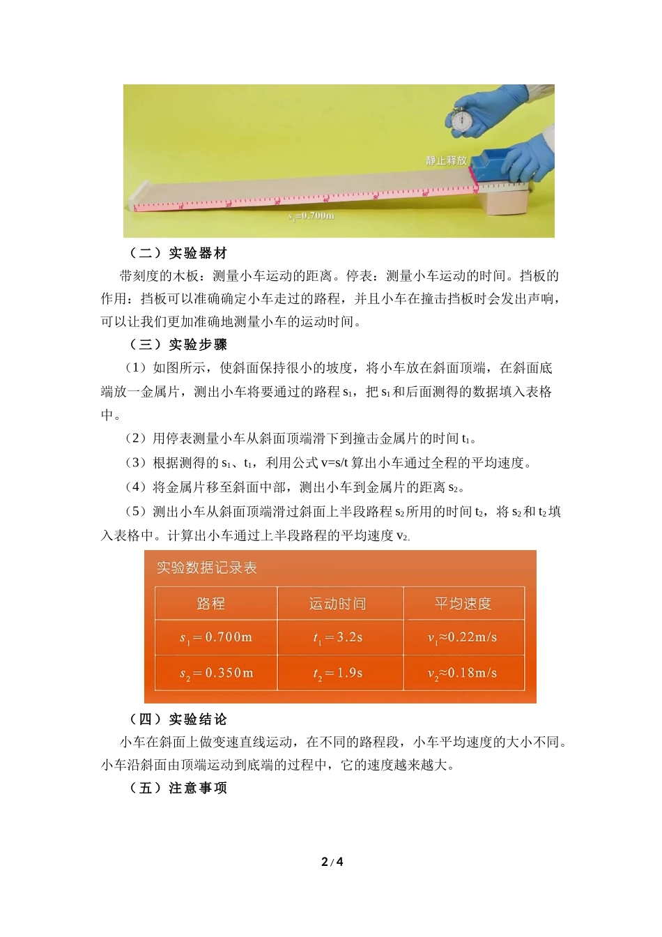物理人教版2024版八年级上册1.4速度的测量教案01.docx_第2页